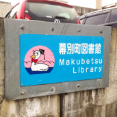 makubetsu_library